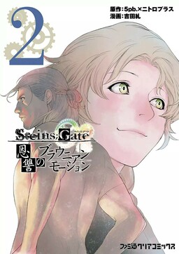 Steins;gate 0 Volume 3 - By Nitroplus (paperback) : Target