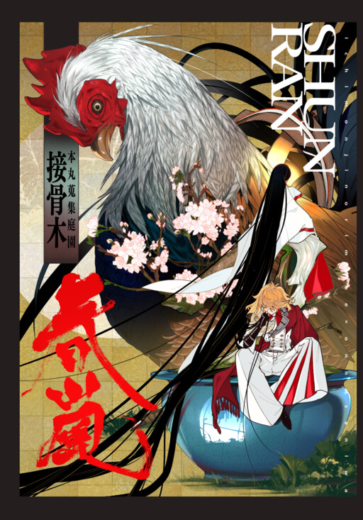 Page 1 - Touken Ranbu - Shunran (Doujinshi)