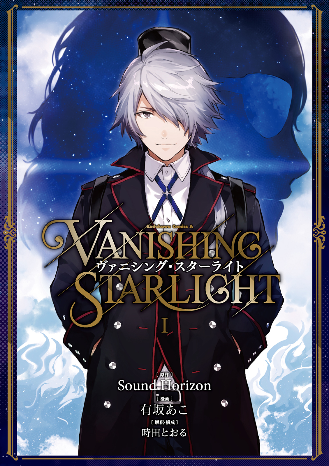 Vanishing Starlight - MangaDex