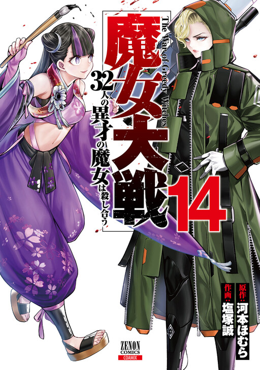 Page 1 - Majo Taisen - 32-nin no Isai no Majo wa Koroshiau
