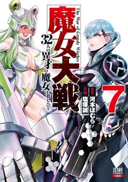 Mahou Shoujo ni Akogarete 7 – Japanese Book Store