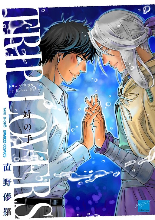 Page 1 - TRIP LOVERS -Tsui no Te-