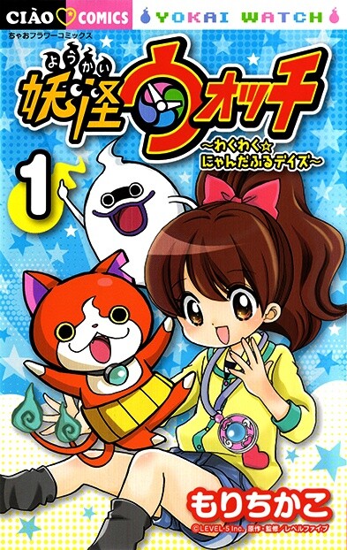 Yo-kai Watch Manga Volume 15
