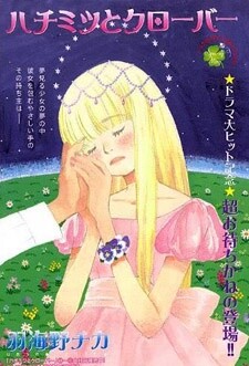 Hachimitsu to Clover (Honey and Clover) 