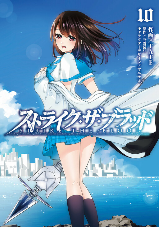 Strike the Blood, Vol. 1: The Right Arm of the Saint by Gakuto Mikumo