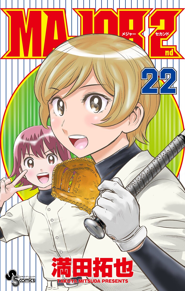 MAJOR 2nd Volume 17, Major Wiki