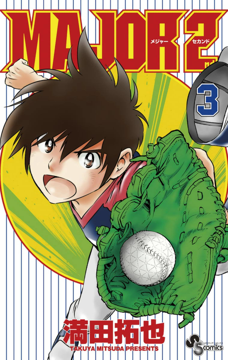 MAJOR 2nd Volume 17, Major Wiki