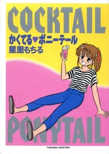 Page 1 - Cocktail Ponytail