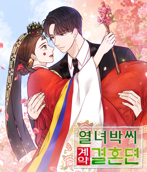 The Story Of Park's Marriage Contract