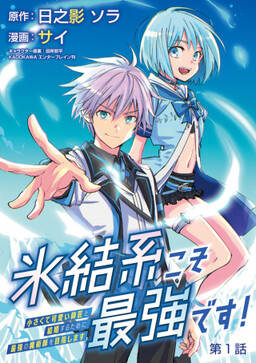 Sekai Saikou no Seirei Jutsushi (Light Novel) Manga