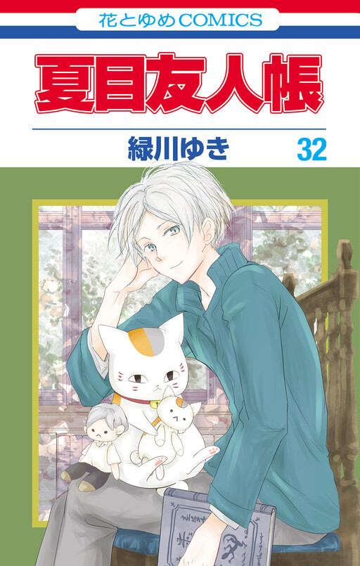 Page 1 - Natsume Yuujinchou