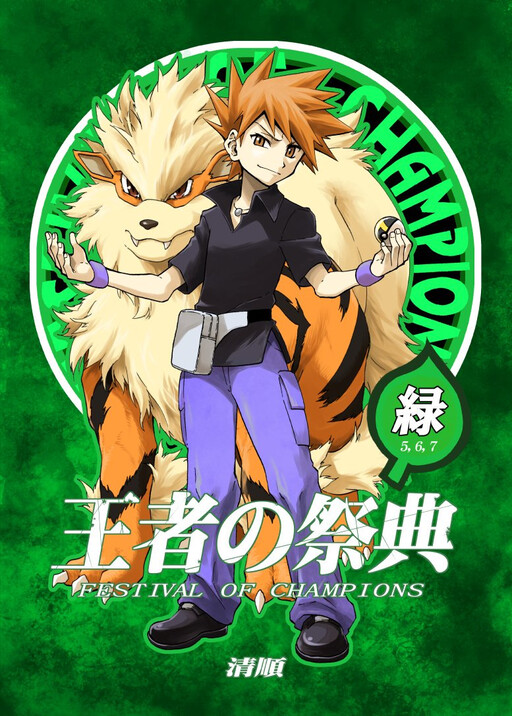 Pokemon Festival Of Champions Cover image