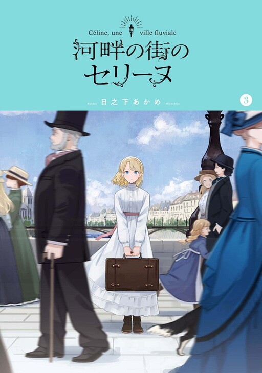 Page 1 - Kahan no Machi no Céline