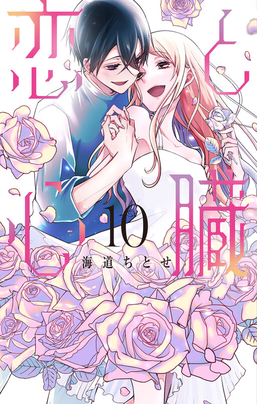 Love and Heart - MangaDex