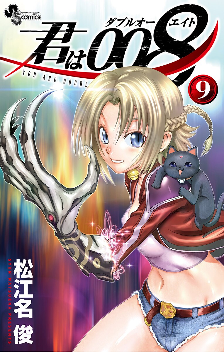 Kimi wa 008 #2 - Vol. 2 (Issue)