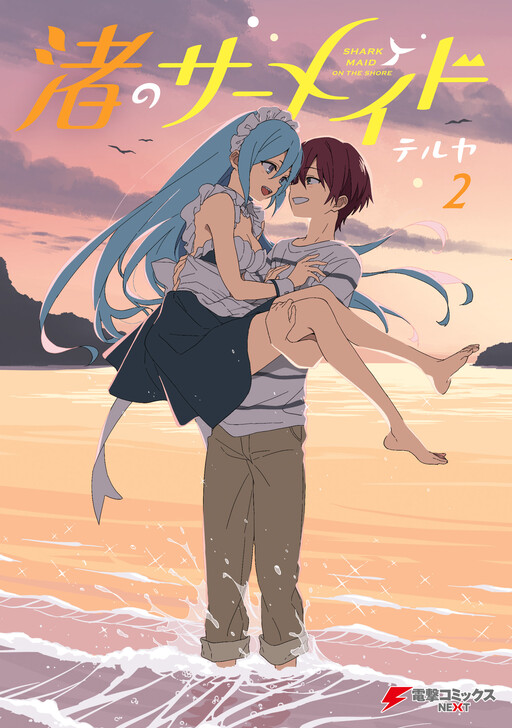 Page 1 - Nagisa no Saameido