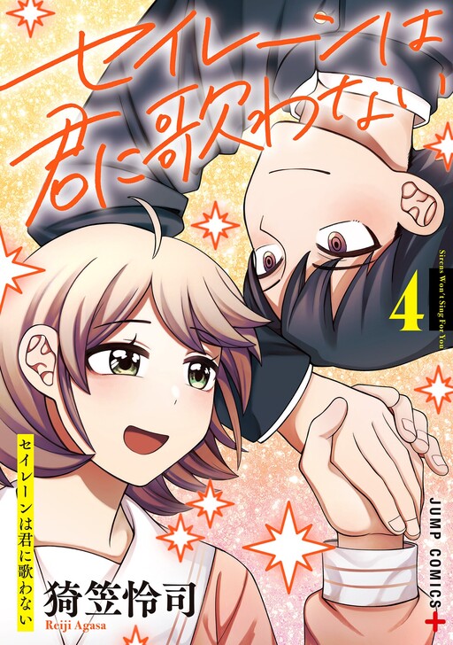 Page 1 - Siren wa Kimi ni Utawanai