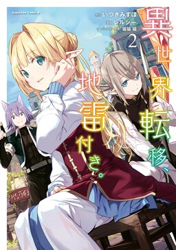 Mondaiji-tachi ga Isekai Kara Kuru Sou Desu yo? - MangaDex