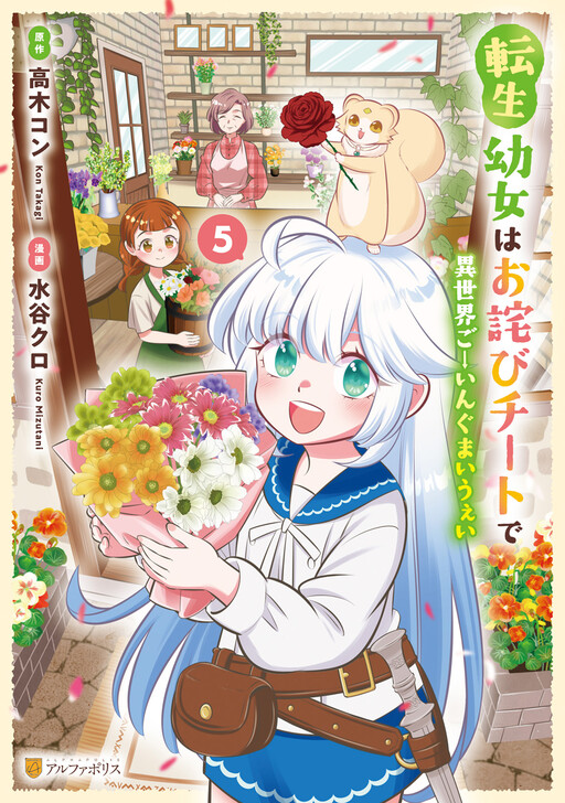 Page 1 - Tensei Youjo wa Owabi Cheat de Isekai Going My Way