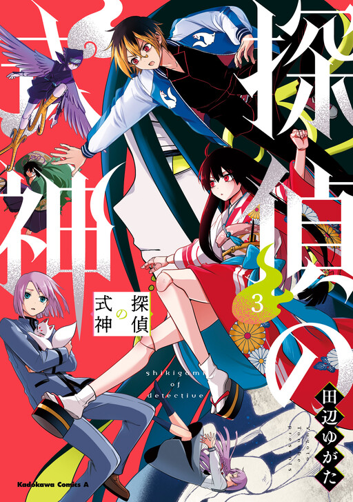 Page 1 - Tantei no Shikigami
