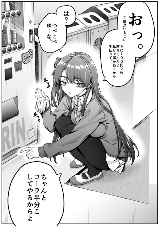 Page 1 - Kyori-kan ga Bagutteru Downer Gyaru-chan