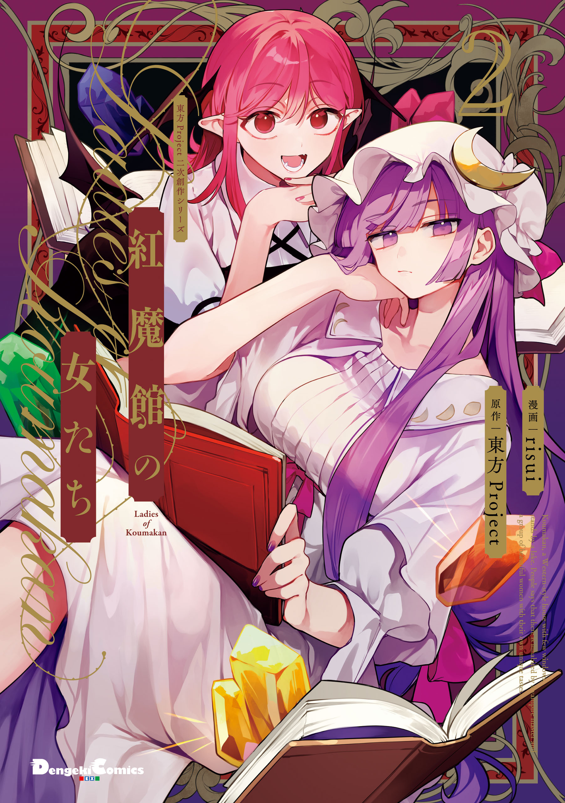 Touhou Project Niji Sousaku Series - Koumakan no Onnatachi - MangaDex