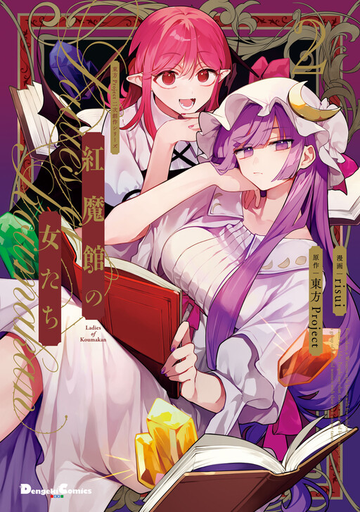 Page 1 - Touhou Project Niji Sousaku Series - Koumakan no Onnatachi