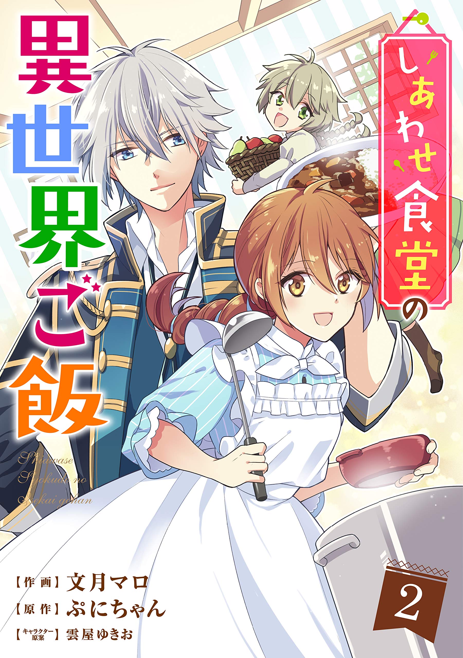 Isekai Shokudou 3 : Isekai Shokudo  HMV&BOOKS online : Online Shopping &  Information Site - EYBA-11499 [English Site]