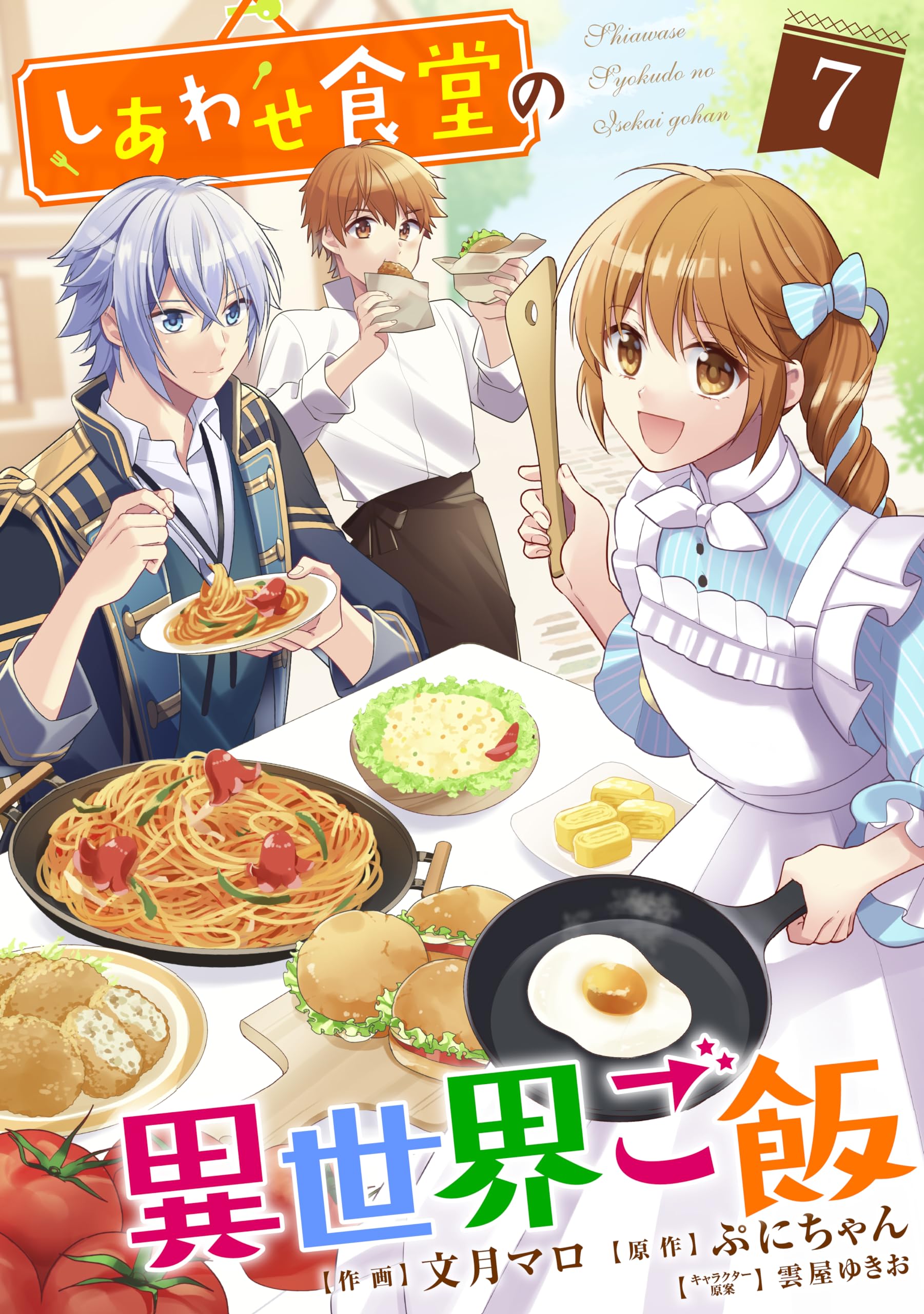 Isekai Shokudō Wiki - 異 世界 食堂 シア, HD Png Download - kindpng