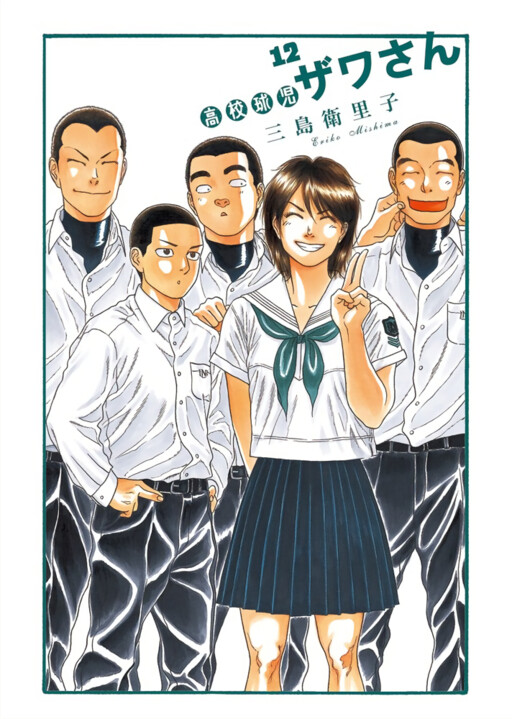 Page 1 - Koukou Kyuji Zawa-san