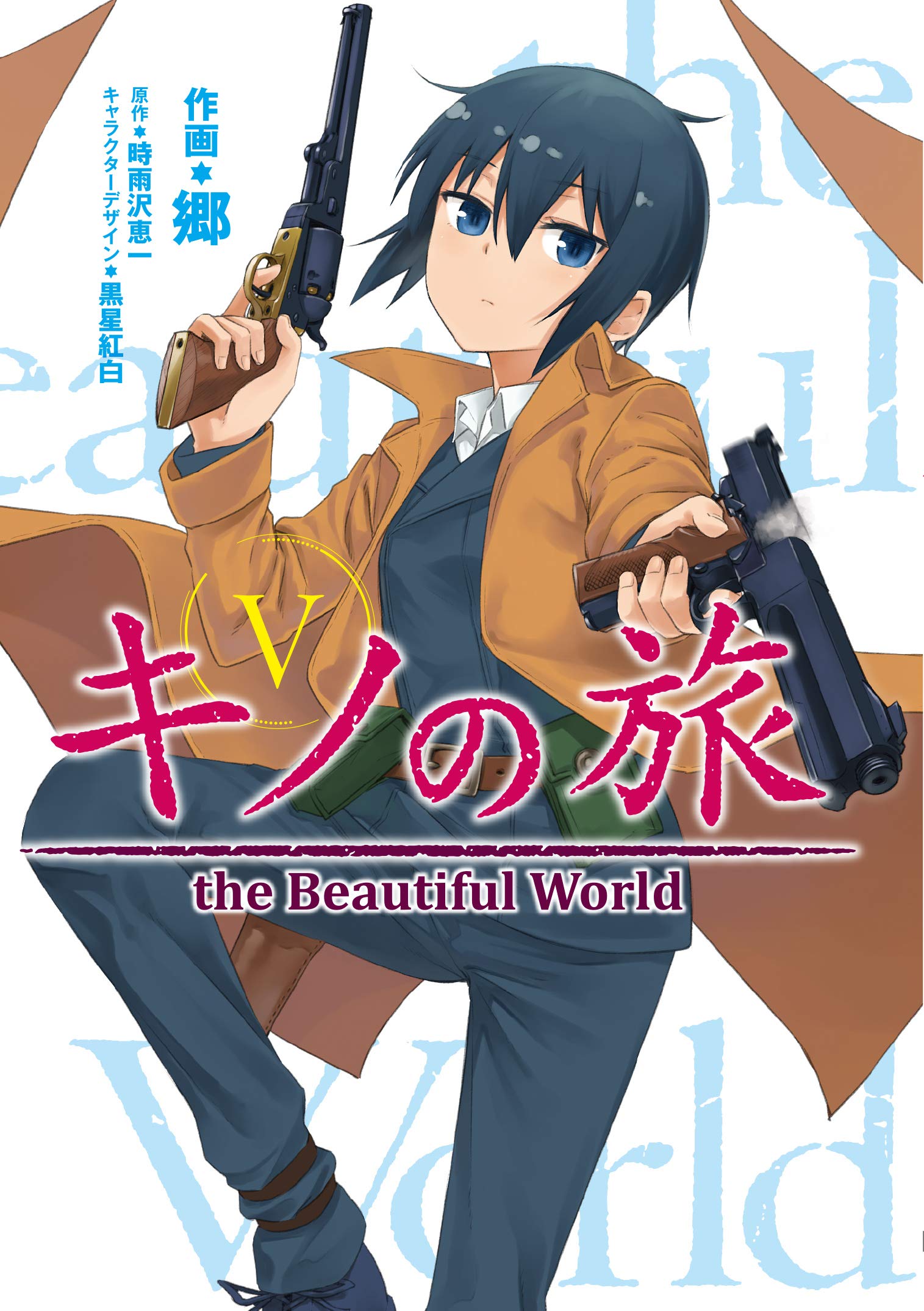 JAPAN novel: Kino's Journey / Kino no Tabi the Beautiful World 1