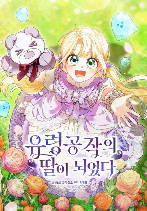 Page 1 - I Became the Daughter of the Ghost Duke