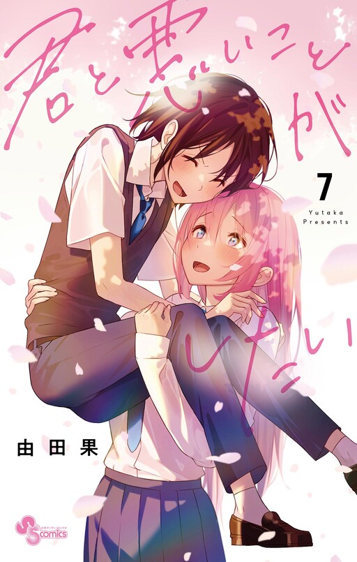 Page 1 - Kimi to Warui Koto ga Shitai