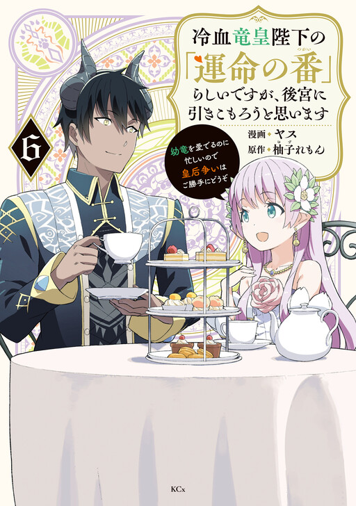Page 1 - Reiketsu Ryuuou Heika no "Unmei no Tsugai" rashii Desu ga, Koukyuu ni Hikikomorou to Omoimasu