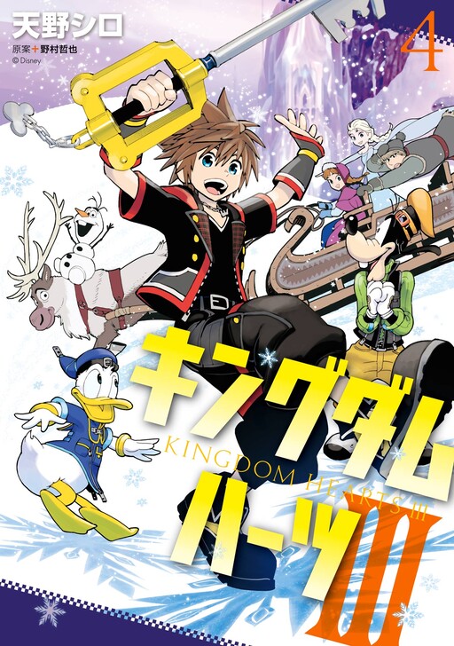 Page 1 - Kingdom Hearts III