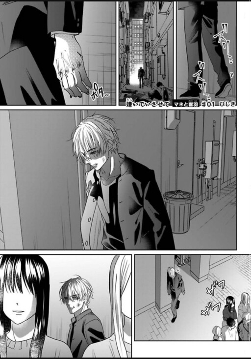 Page 1 - Kiraide Isasete: Mane to Otoha