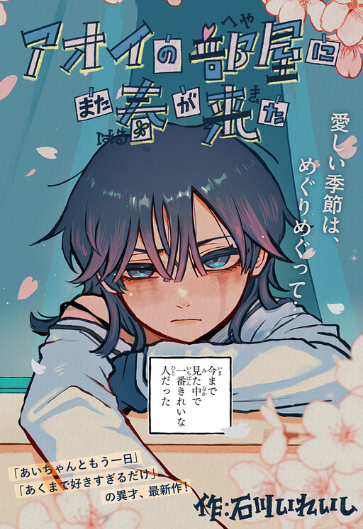 Page 1 - Aoi no Heya ni Mata Haru ga Kita