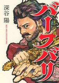 ファッション通販 The Baahubali: Triumph MangaDex - King the of その他