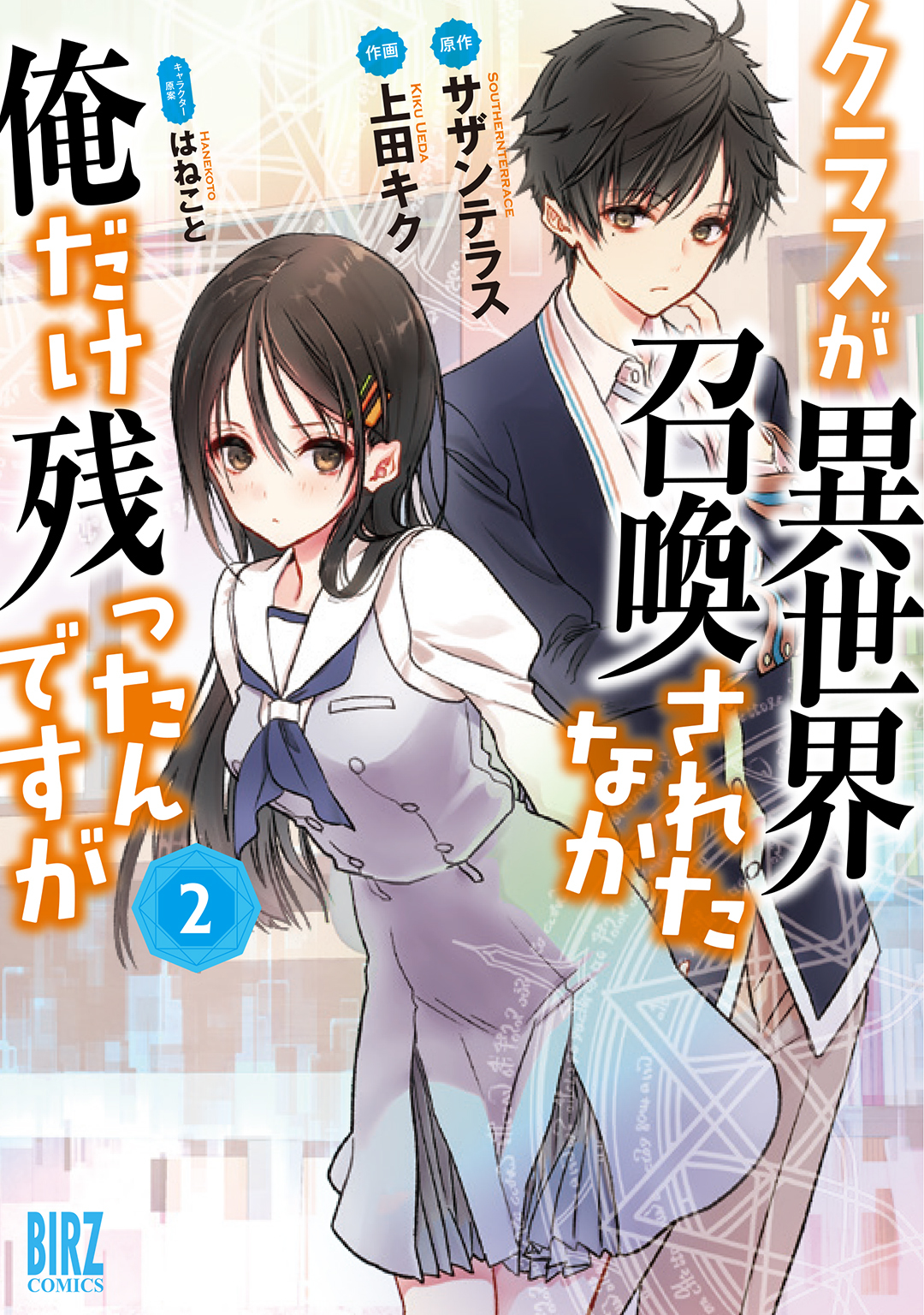 Class ga Isekai Shoukan Sareta Naka Ore dake Nokotta n desu ga Manga