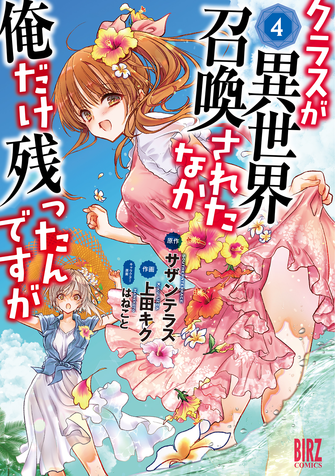 Class ga Isekai Shoukan Sareta Naka Ore dake Nokotta n desu ga Manga