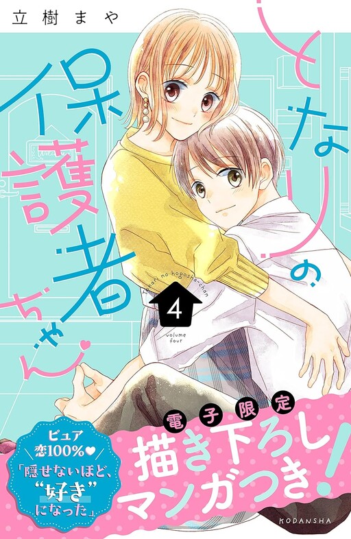 Not So Shoujo Love Story - MangaDex