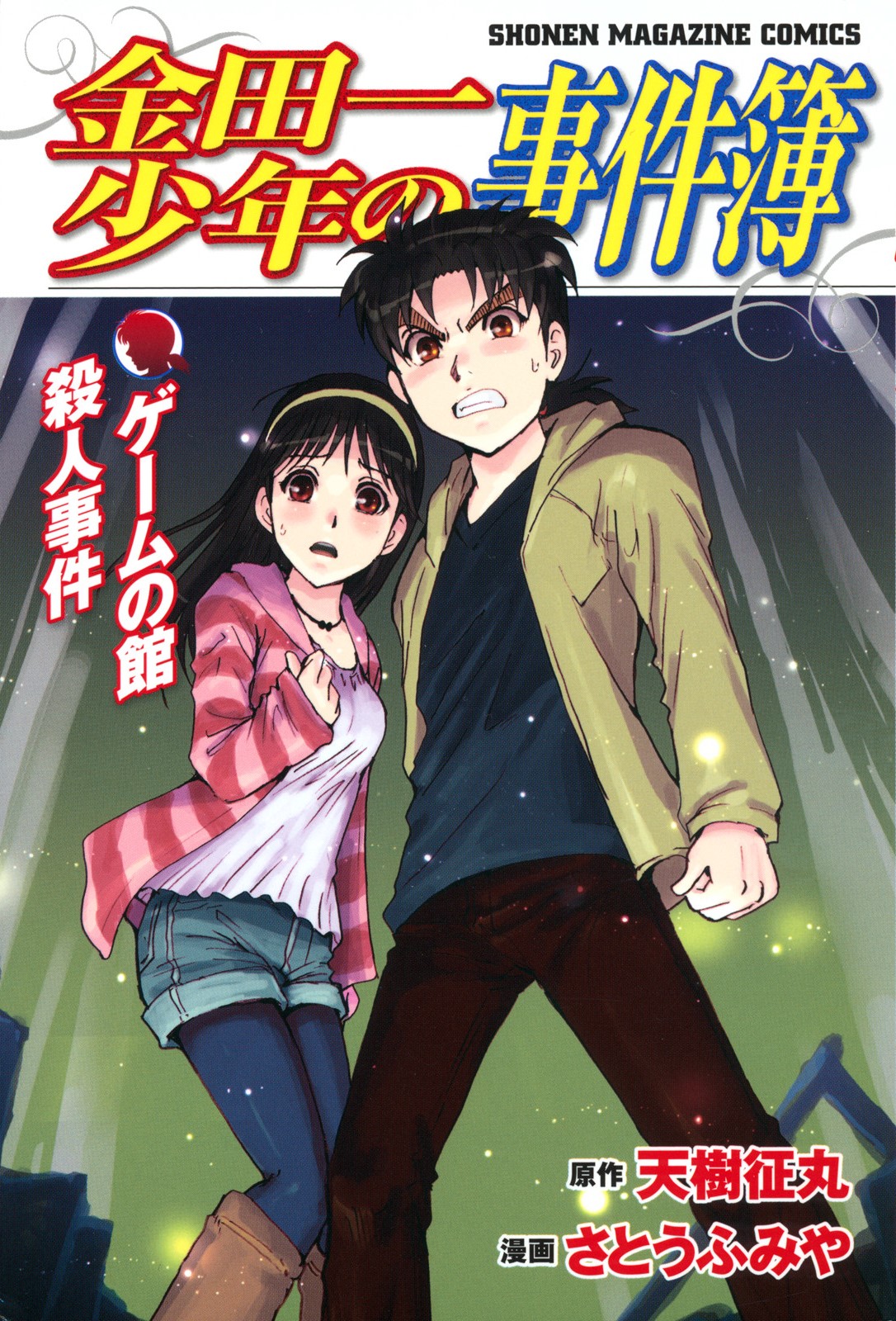 Kindaichi shounen no jikenbo