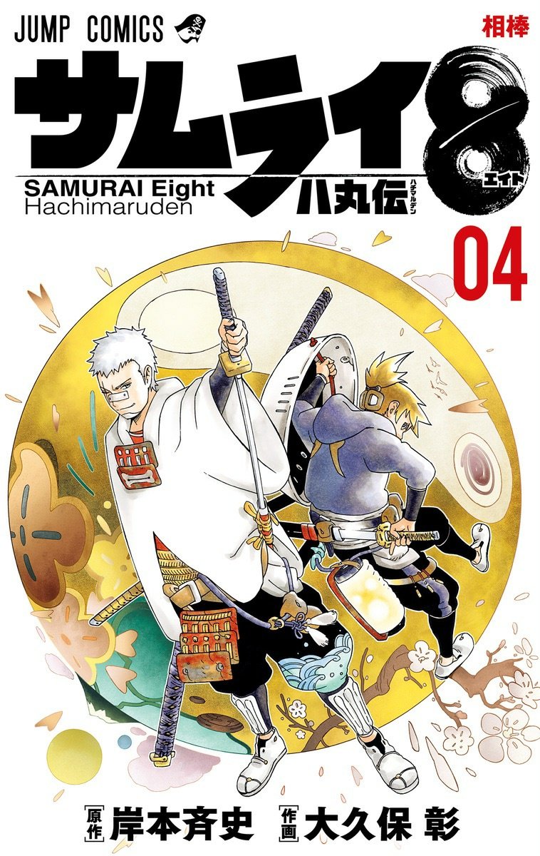 Samurai 8: The Tale of Hachimaru - MangaDex