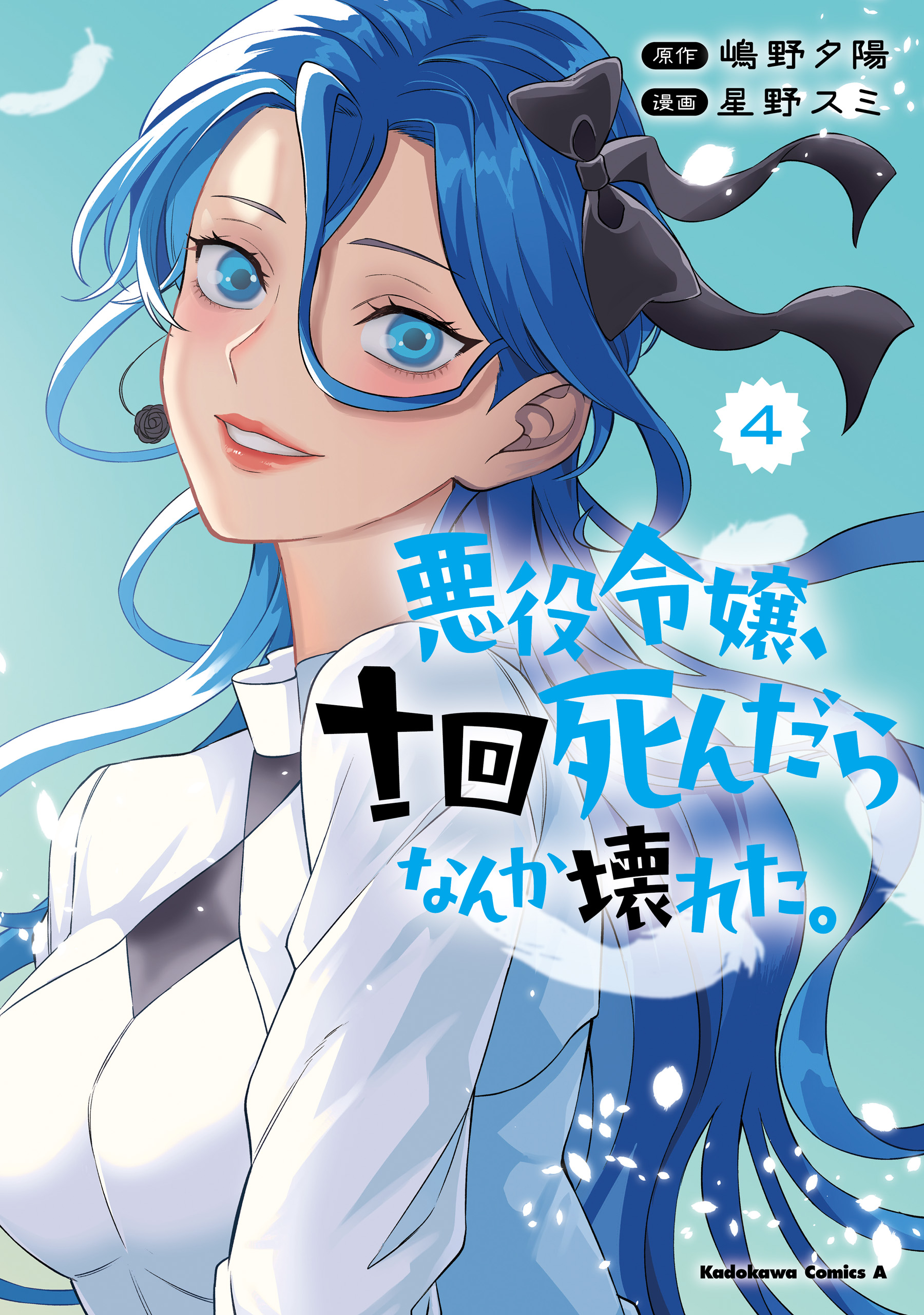 Akuyaku Reijou, Juukai Shindara Nanka Kowareta. - MangaDex