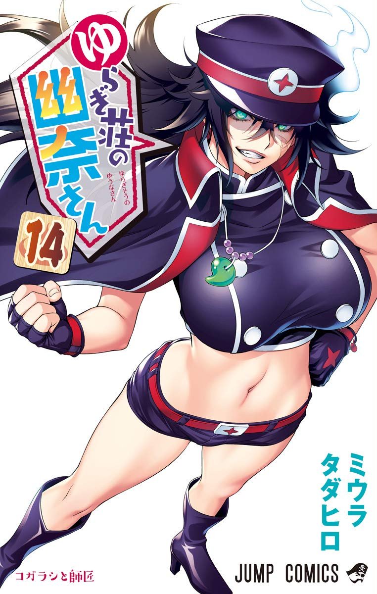 Read Yuragi-Sou no Yuuna-San Manga English [New Chapters] Online