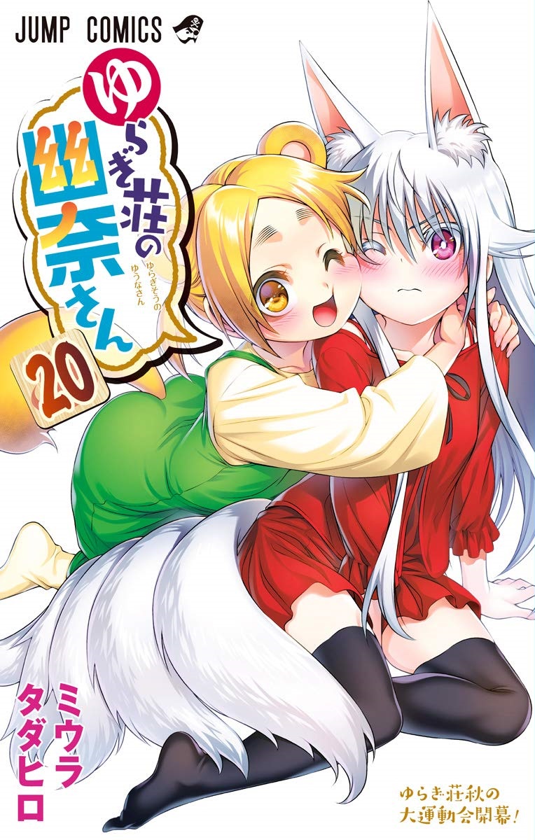MangaDex — A new colored chapter of Yuragi-sou no Yuuna-san