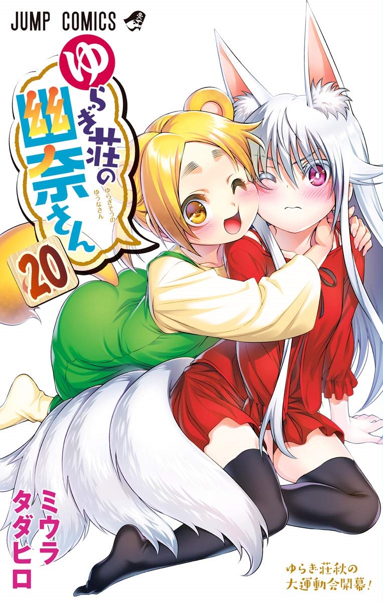 Read Yuragi-Sou no Yuuna-San Manga English [New Chapters] Online