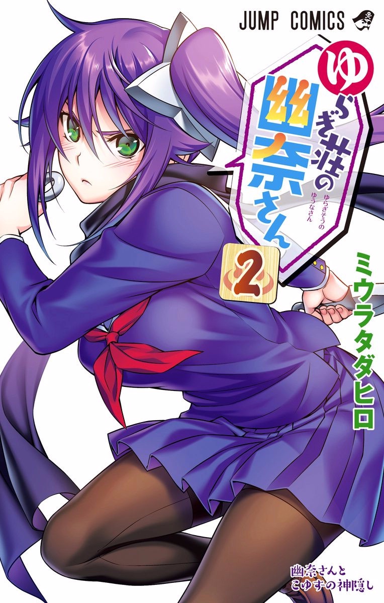 Art] Yuragi-sou no Yuuna-san Volume 19 Cover (HQ) : r/manga