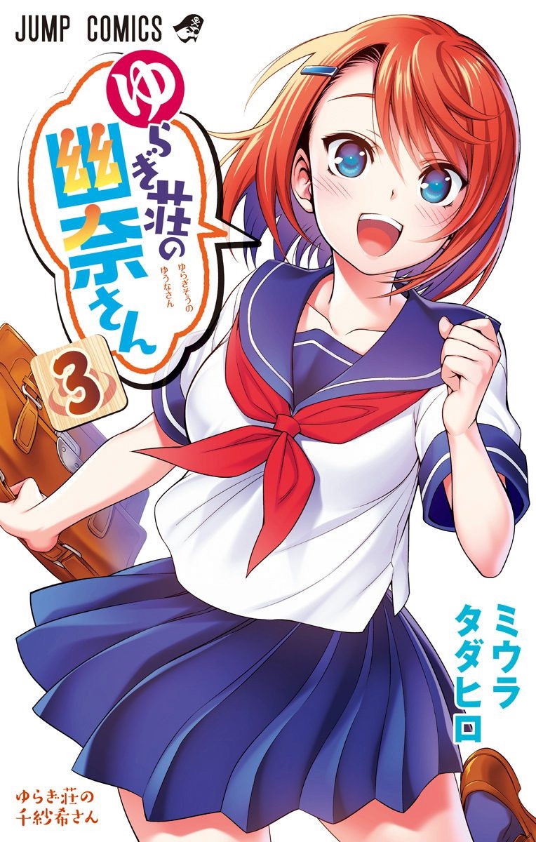 Category:Manga, Yuragi-sou no Yuuna-san Wikia