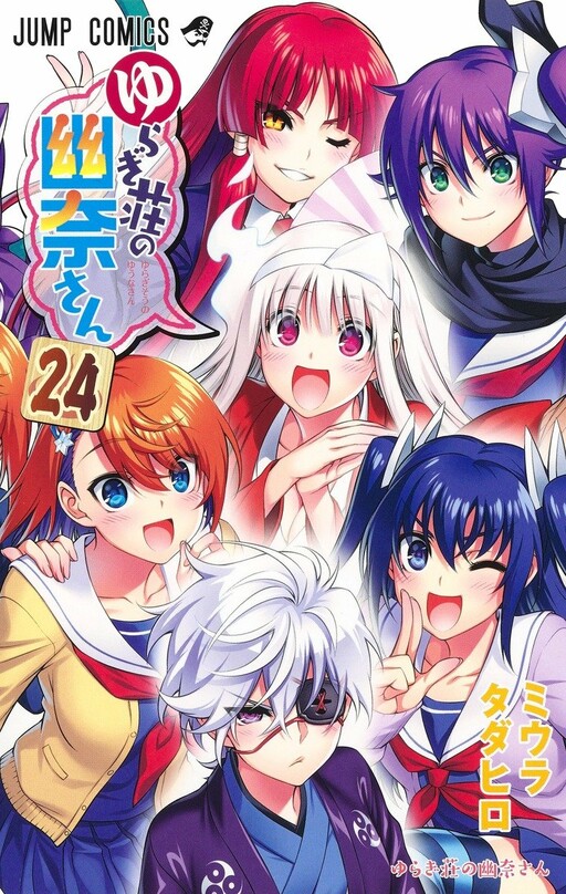 Volume 6, Yuragi-sou no Yuuna-san Wikia